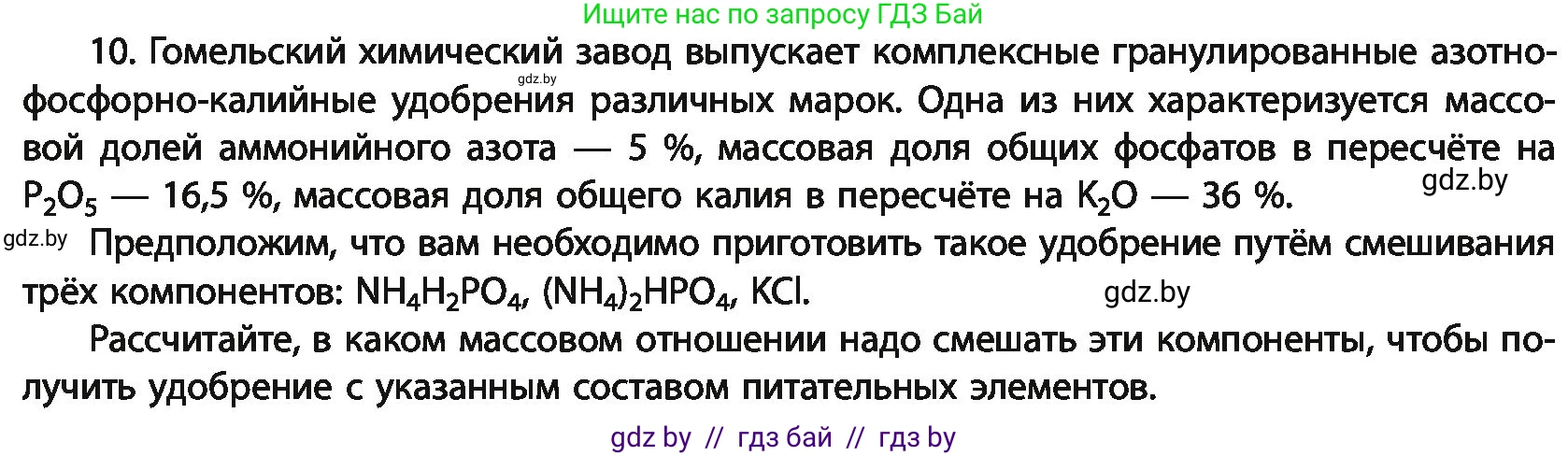 Химия, 11 класс Учебник, авторы: Мычко Дмитрий Иванович, Прохоревич Константин Николаевич, Борушко Ирина Ивановна, издательство Адукацыя i выхаванне, Минск, 2021, зелёного цвета, страница 283, номер 10, Условия