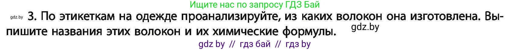 Химия, 11 класс Учебник, авторы: Мычко Дмитрий Иванович, Прохоревич Константин Николаевич, Борушко Ирина Ивановна, издательство Адукацыя i выхаванне, Минск, 2021, зелёного цвета, страница 282, номер 3, Условия
