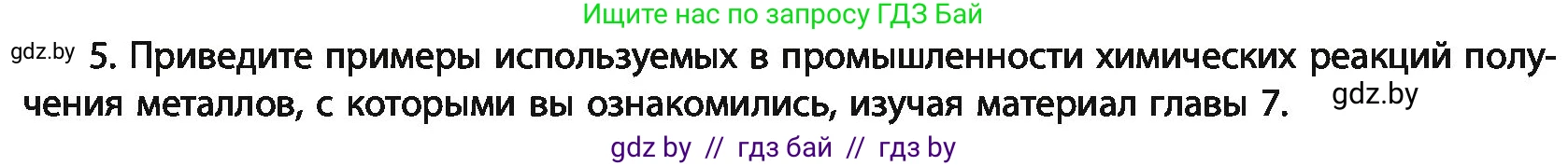 Химия, 11 класс Учебник, авторы: Мычко Дмитрий Иванович, Прохоревич Константин Николаевич, Борушко Ирина Ивановна, издательство Адукацыя i выхаванне, Минск, 2021, зелёного цвета, страница 283, номер 5, Условия