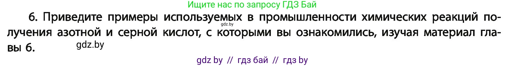 Химия, 11 класс Учебник, авторы: Мычко Дмитрий Иванович, Прохоревич Константин Николаевич, Борушко Ирина Ивановна, издательство Адукацыя i выхаванне, Минск, 2021, зелёного цвета, страница 283, номер 6, Условия