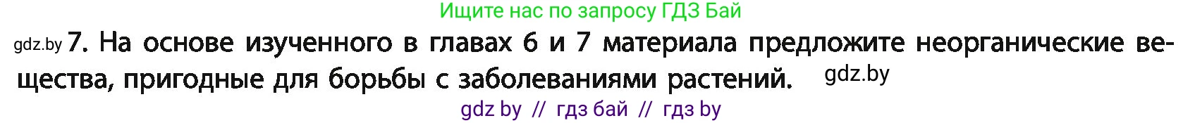 Химия, 11 класс Учебник, авторы: Мычко Дмитрий Иванович, Прохоревич Константин Николаевич, Борушко Ирина Ивановна, издательство Адукацыя i выхаванне, Минск, 2021, зелёного цвета, страница 283, номер 7, Условия