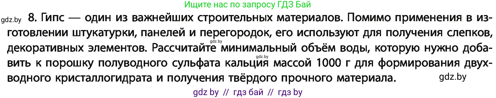 Химия, 11 класс Учебник, авторы: Мычко Дмитрий Иванович, Прохоревич Константин Николаевич, Борушко Ирина Ивановна, издательство Адукацыя i выхаванне, Минск, 2021, зелёного цвета, страница 283, номер 8, Условия
