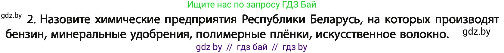 Химия, 11 класс Учебник, авторы: Мычко Дмитрий Иванович, Прохоревич Константин Николаевич, Борушко Ирина Ивановна, издательство Адукацыя i выхаванне, Минск, 2021, зелёного цвета, страница 289, номер 2, Условия