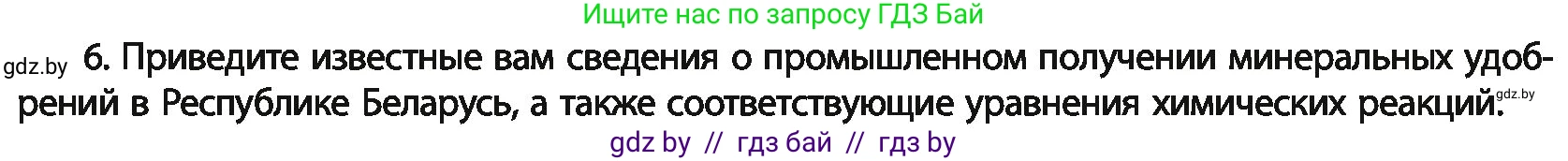 Химия, 11 класс Учебник, авторы: Мычко Дмитрий Иванович, Прохоревич Константин Николаевич, Борушко Ирина Ивановна, издательство Адукацыя i выхаванне, Минск, 2021, зелёного цвета, страница 289, номер 6, Условия