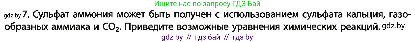 Химия, 11 класс Учебник, авторы: Мычко Дмитрий Иванович, Прохоревич Константин Николаевич, Борушко Ирина Ивановна, издательство Адукацыя i выхаванне, Минск, 2021, зелёного цвета, страница 289, номер 7, Условия