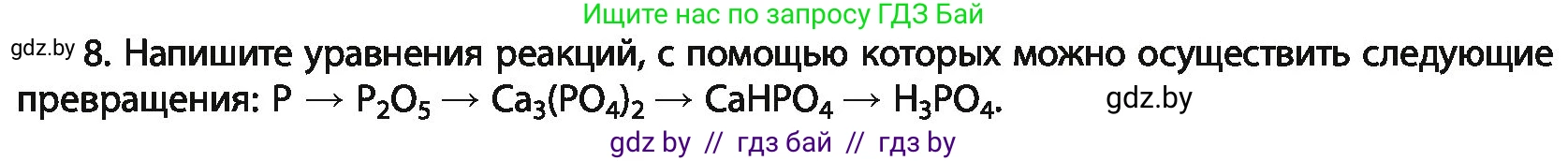 Химия, 11 класс Учебник, авторы: Мычко Дмитрий Иванович, Прохоревич Константин Николаевич, Борушко Ирина Ивановна, издательство Адукацыя i выхаванне, Минск, 2021, зелёного цвета, страница 289, номер 8, Условия