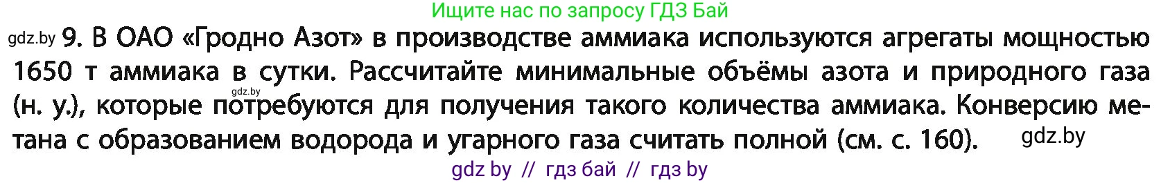 Химия, 11 класс Учебник, авторы: Мычко Дмитрий Иванович, Прохоревич Константин Николаевич, Борушко Ирина Ивановна, издательство Адукацыя i выхаванне, Минск, 2021, зелёного цвета, страница 289, номер 9, Условия