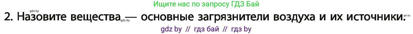 Химия, 11 класс Учебник, авторы: Мычко Дмитрий Иванович, Прохоревич Константин Николаевич, Борушко Ирина Ивановна, издательство Адукацыя i выхаванне, Минск, 2021, зелёного цвета, страница 294, номер 2, Условия