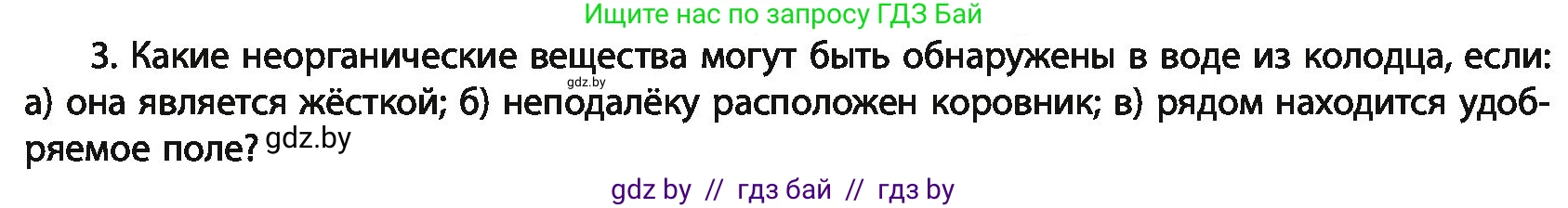 Химия, 11 класс Учебник, авторы: Мычко Дмитрий Иванович, Прохоревич Константин Николаевич, Борушко Ирина Ивановна, издательство Адукацыя i выхаванне, Минск, 2021, зелёного цвета, страница 294, номер 3, Условия