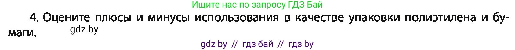 Химия, 11 класс Учебник, авторы: Мычко Дмитрий Иванович, Прохоревич Константин Николаевич, Борушко Ирина Ивановна, издательство Адукацыя i выхаванне, Минск, 2021, зелёного цвета, страница 294, номер 4, Условия