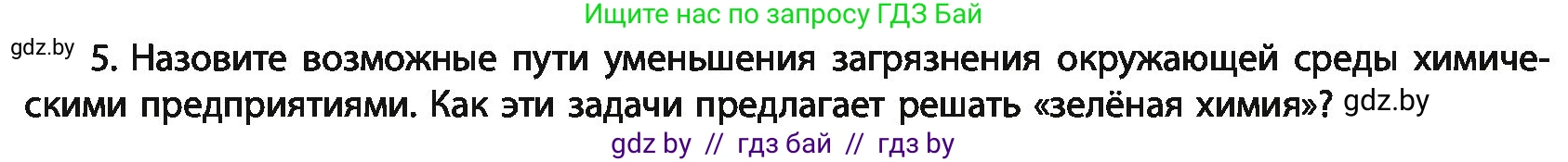 Химия, 11 класс Учебник, авторы: Мычко Дмитрий Иванович, Прохоревич Константин Николаевич, Борушко Ирина Ивановна, издательство Адукацыя i выхаванне, Минск, 2021, зелёного цвета, страница 294, номер 5, Условия