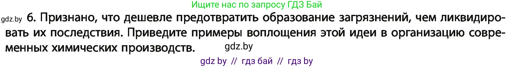 Химия, 11 класс Учебник, авторы: Мычко Дмитрий Иванович, Прохоревич Константин Николаевич, Борушко Ирина Ивановна, издательство Адукацыя i выхаванне, Минск, 2021, зелёного цвета, страница 294, номер 6, Условия