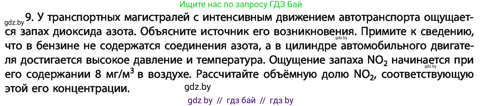 Химия, 11 класс Учебник, авторы: Мычко Дмитрий Иванович, Прохоревич Константин Николаевич, Борушко Ирина Ивановна, издательство Адукацыя i выхаванне, Минск, 2021, зелёного цвета, страница 294, номер 9, Условия