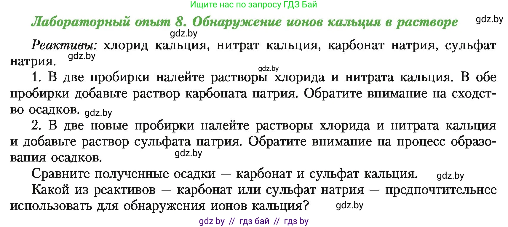 Химия, 11 класс Учебник, авторы: Мычко Дмитрий Иванович, Прохоревич Константин Николаевич, Борушко Ирина Ивановна, издательство Адукацыя i выхаванне, Минск, 2021, зелёного цвета, страница 263, Условия