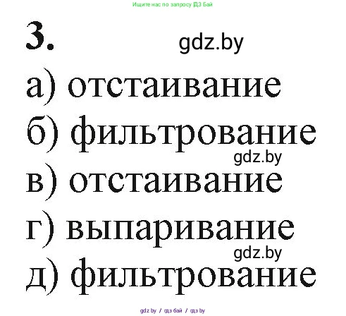 Химия, 11 класс Учебник, авторы: Мычко Дмитрий Иванович, Прохоревич Константин Николаевич, Борушко Ирина Ивановна, издательство Адукацыя i выхаванне, Минск, 2021, зелёного цвета, страница 10, номер 3, Решение