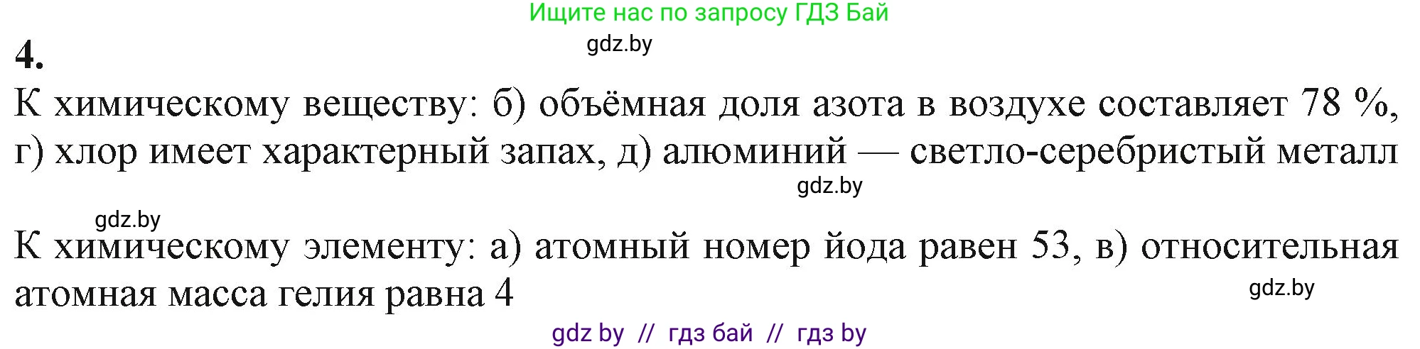 Химия, 11 класс Учебник, авторы: Мычко Дмитрий Иванович, Прохоревич Константин Николаевич, Борушко Ирина Ивановна, издательство Адукацыя i выхаванне, Минск, 2021, зелёного цвета, страница 10, номер 4, Решение