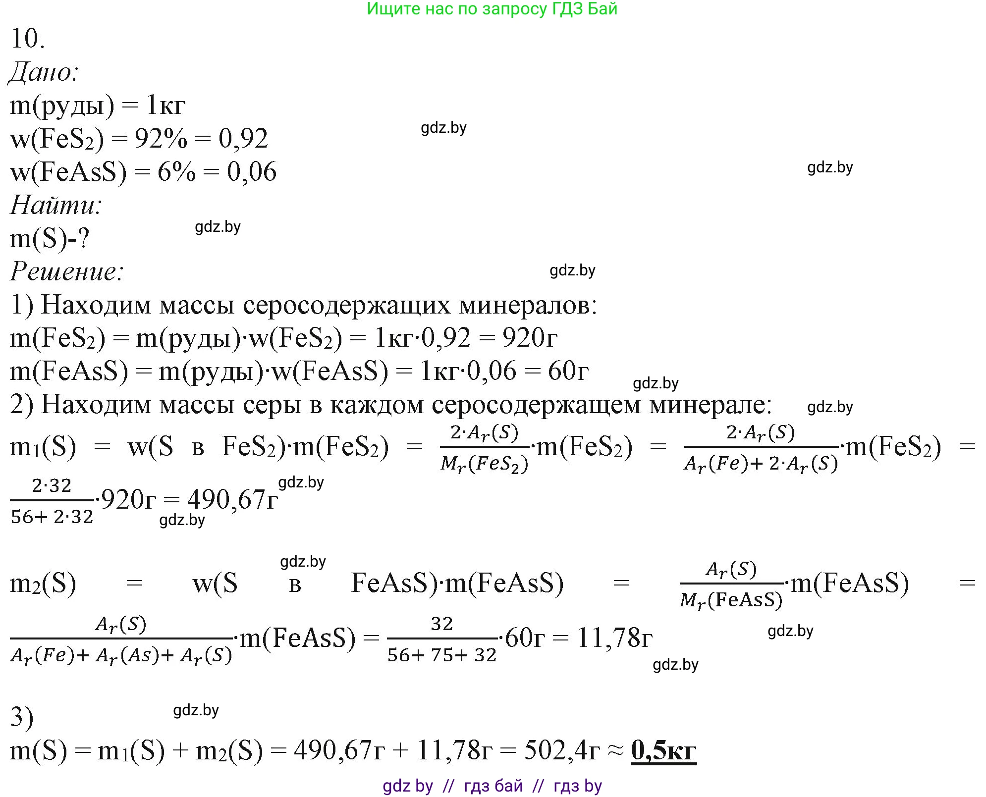 Химия, 11 класс Учебник, авторы: Мычко Дмитрий Иванович, Прохоревич Константин Николаевич, Борушко Ирина Ивановна, издательство Адукацыя i выхаванне, Минск, 2021, зелёного цвета, страница 15, номер 10, Решение