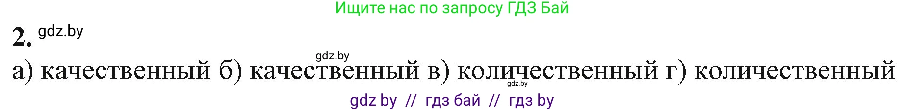 Химия, 11 класс Учебник, авторы: Мычко Дмитрий Иванович, Прохоревич Константин Николаевич, Борушко Ирина Ивановна, издательство Адукацыя i выхаванне, Минск, 2021, зелёного цвета, страница 14, номер 2, Решение