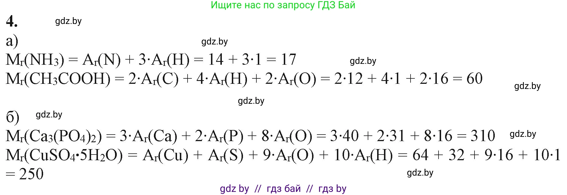 Химия, 11 класс Учебник, авторы: Мычко Дмитрий Иванович, Прохоревич Константин Николаевич, Борушко Ирина Ивановна, издательство Адукацыя i выхаванне, Минск, 2021, зелёного цвета, страница 14, номер 4, Решение