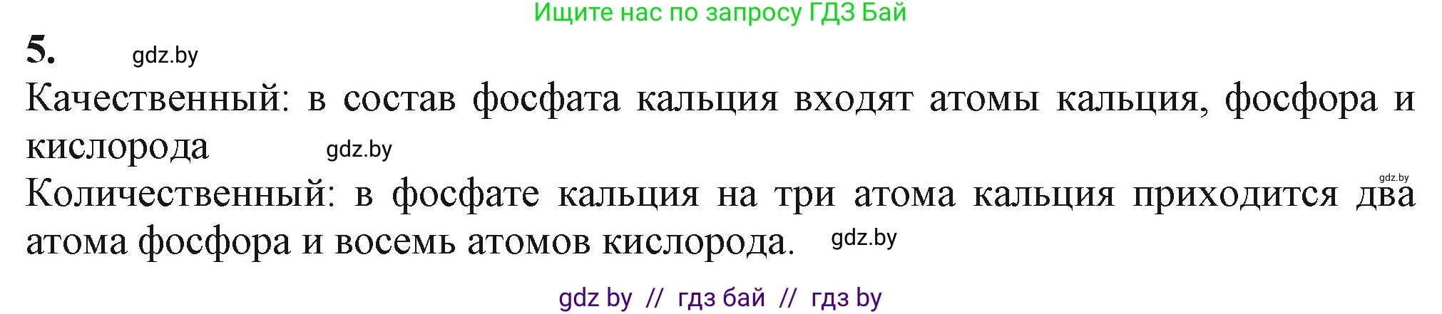 Химия, 11 класс Учебник, авторы: Мычко Дмитрий Иванович, Прохоревич Константин Николаевич, Борушко Ирина Ивановна, издательство Адукацыя i выхаванне, Минск, 2021, зелёного цвета, страница 14, номер 5, Решение