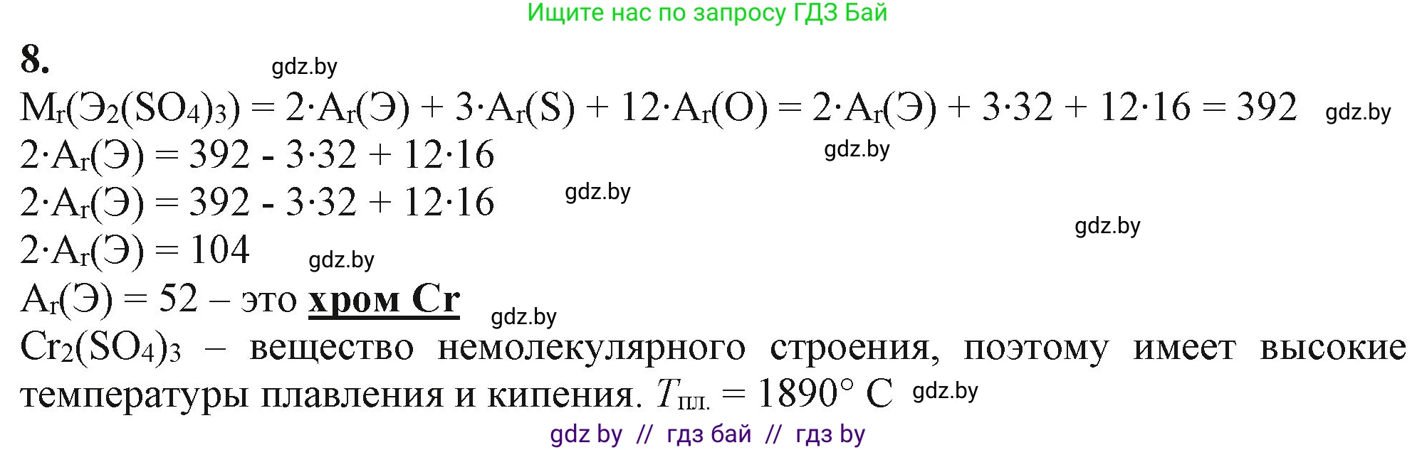 Химия, 11 класс Учебник, авторы: Мычко Дмитрий Иванович, Прохоревич Константин Николаевич, Борушко Ирина Ивановна, издательство Адукацыя i выхаванне, Минск, 2021, зелёного цвета, страница 14, номер 8, Решение