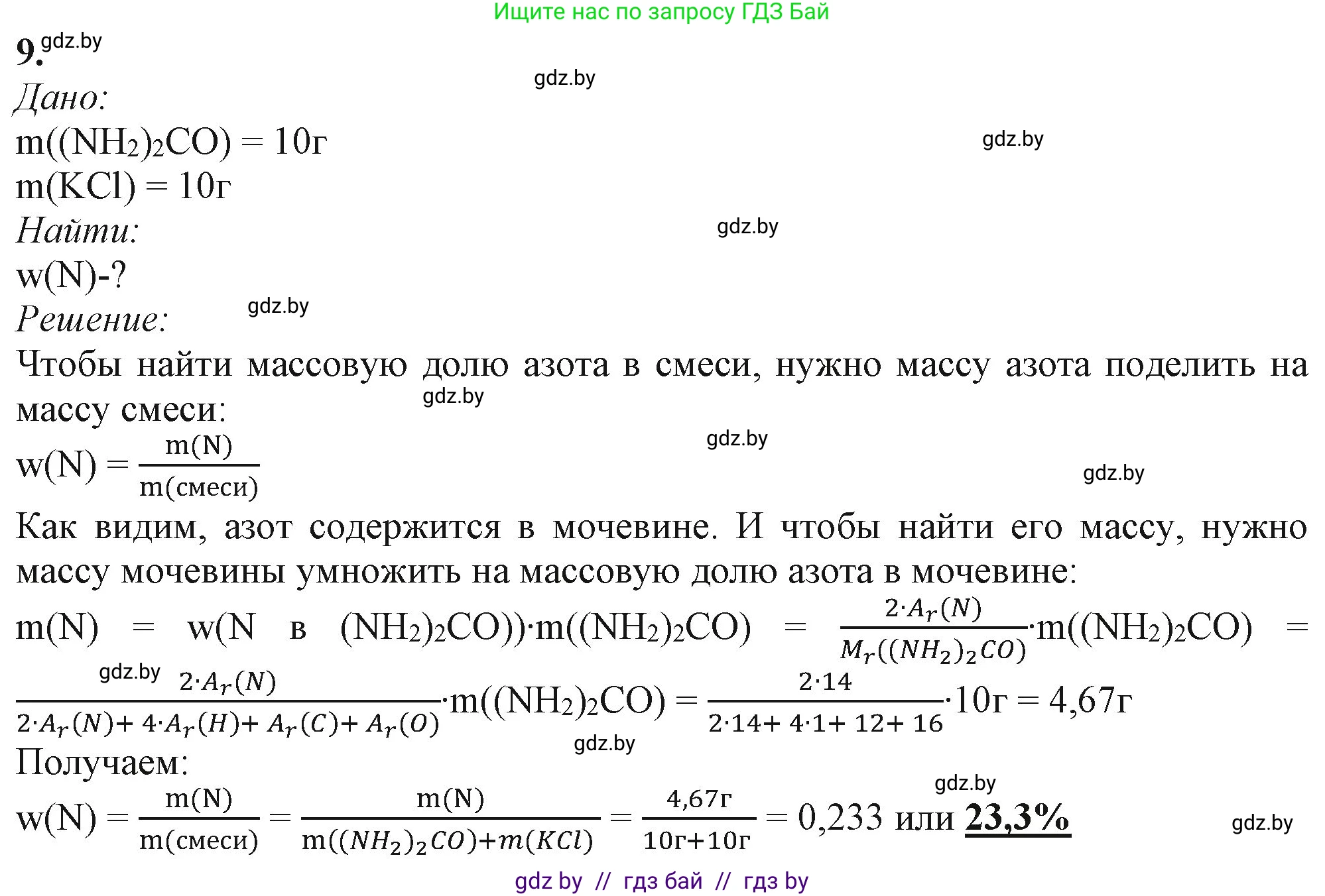 Химия, 11 класс Учебник, авторы: Мычко Дмитрий Иванович, Прохоревич Константин Николаевич, Борушко Ирина Ивановна, издательство Адукацыя i выхаванне, Минск, 2021, зелёного цвета, страница 15, номер 9, Решение