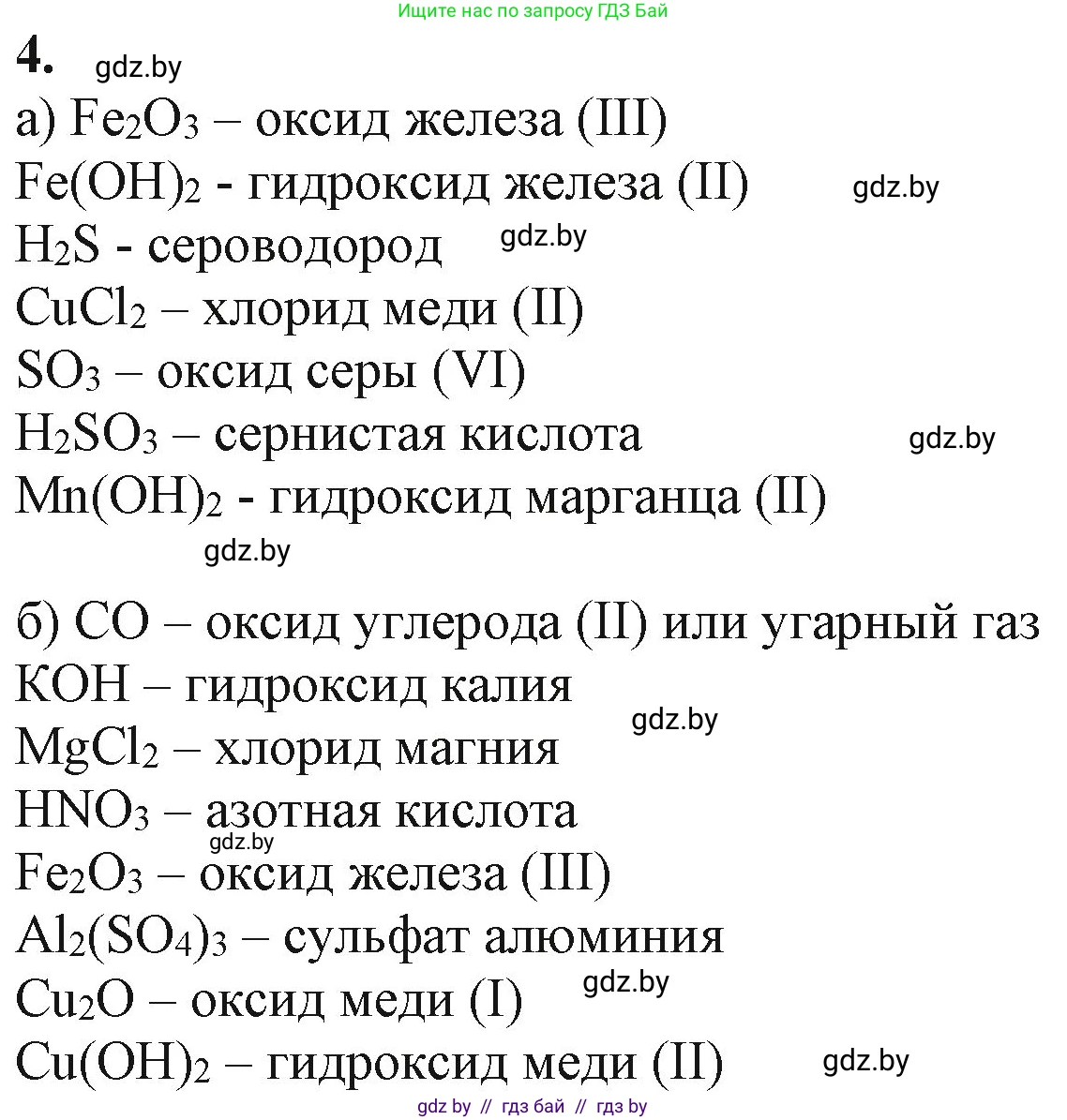 Химия, 11 класс Учебник, авторы: Мычко Дмитрий Иванович, Прохоревич Константин Николаевич, Борушко Ирина Ивановна, издательство Адукацыя i выхаванне, Минск, 2021, зелёного цвета, страница 20, номер 4, Решение