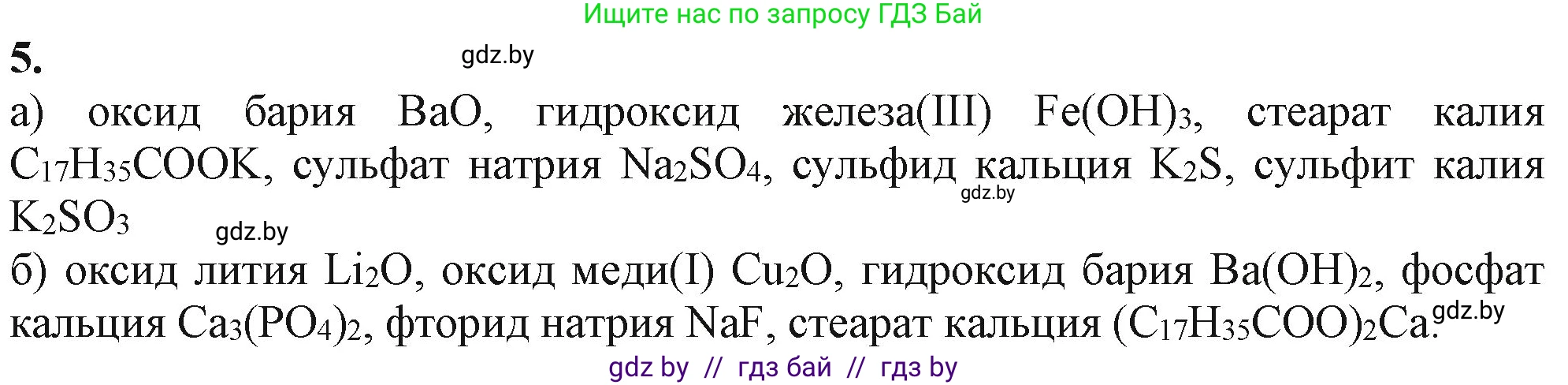 Химия, 11 класс Учебник, авторы: Мычко Дмитрий Иванович, Прохоревич Константин Николаевич, Борушко Ирина Ивановна, издательство Адукацыя i выхаванне, Минск, 2021, зелёного цвета, страница 20, номер 5, Решение
