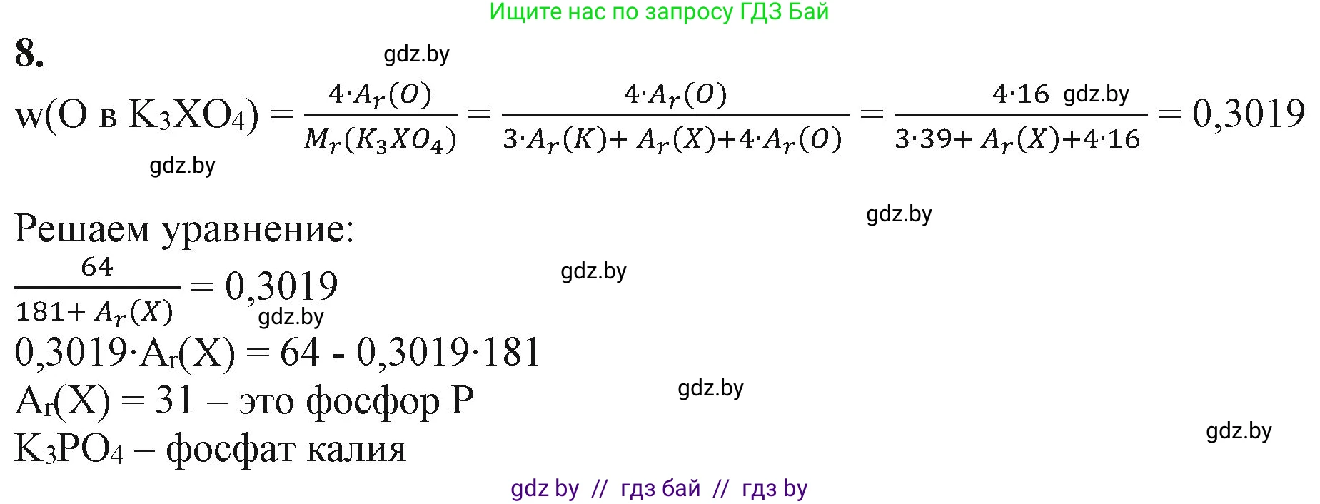 Химия, 11 класс Учебник, авторы: Мычко Дмитрий Иванович, Прохоревич Константин Николаевич, Борушко Ирина Ивановна, издательство Адукацыя i выхаванне, Минск, 2021, зелёного цвета, страница 21, номер 8, Решение