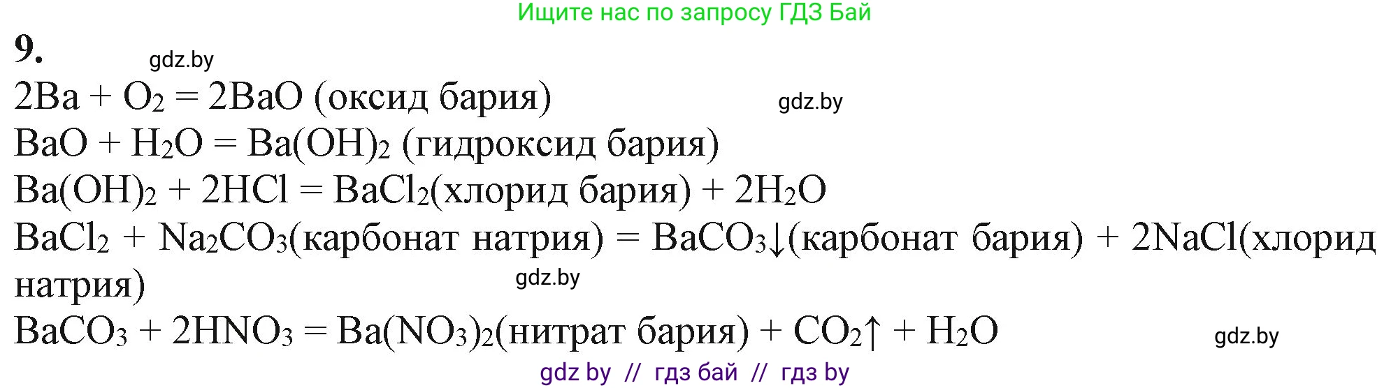 Химия, 11 класс Учебник, авторы: Мычко Дмитрий Иванович, Прохоревич Константин Николаевич, Борушко Ирина Ивановна, издательство Адукацыя i выхаванне, Минск, 2021, зелёного цвета, страница 21, номер 9, Решение