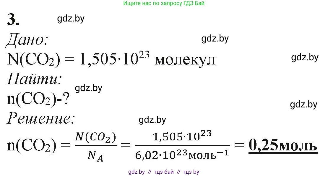 Химия, 11 класс Учебник, авторы: Мычко Дмитрий Иванович, Прохоревич Константин Николаевич, Борушко Ирина Ивановна, издательство Адукацыя i выхаванне, Минск, 2021, зелёного цвета, страница 25, номер 3, Решение