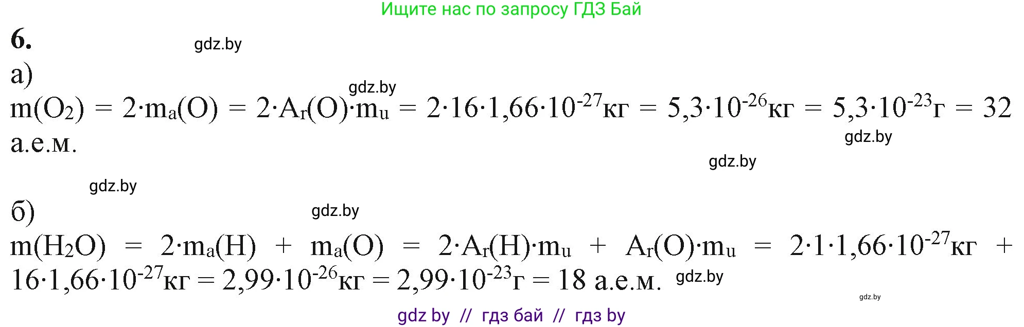 Химия, 11 класс Учебник, авторы: Мычко Дмитрий Иванович, Прохоревич Константин Николаевич, Борушко Ирина Ивановна, издательство Адукацыя i выхаванне, Минск, 2021, зелёного цвета, страница 25, номер 6, Решение