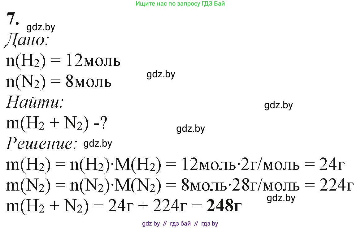 Химия, 11 класс Учебник, авторы: Мычко Дмитрий Иванович, Прохоревич Константин Николаевич, Борушко Ирина Ивановна, издательство Адукацыя i выхаванне, Минск, 2021, зелёного цвета, страница 25, номер 7, Решение