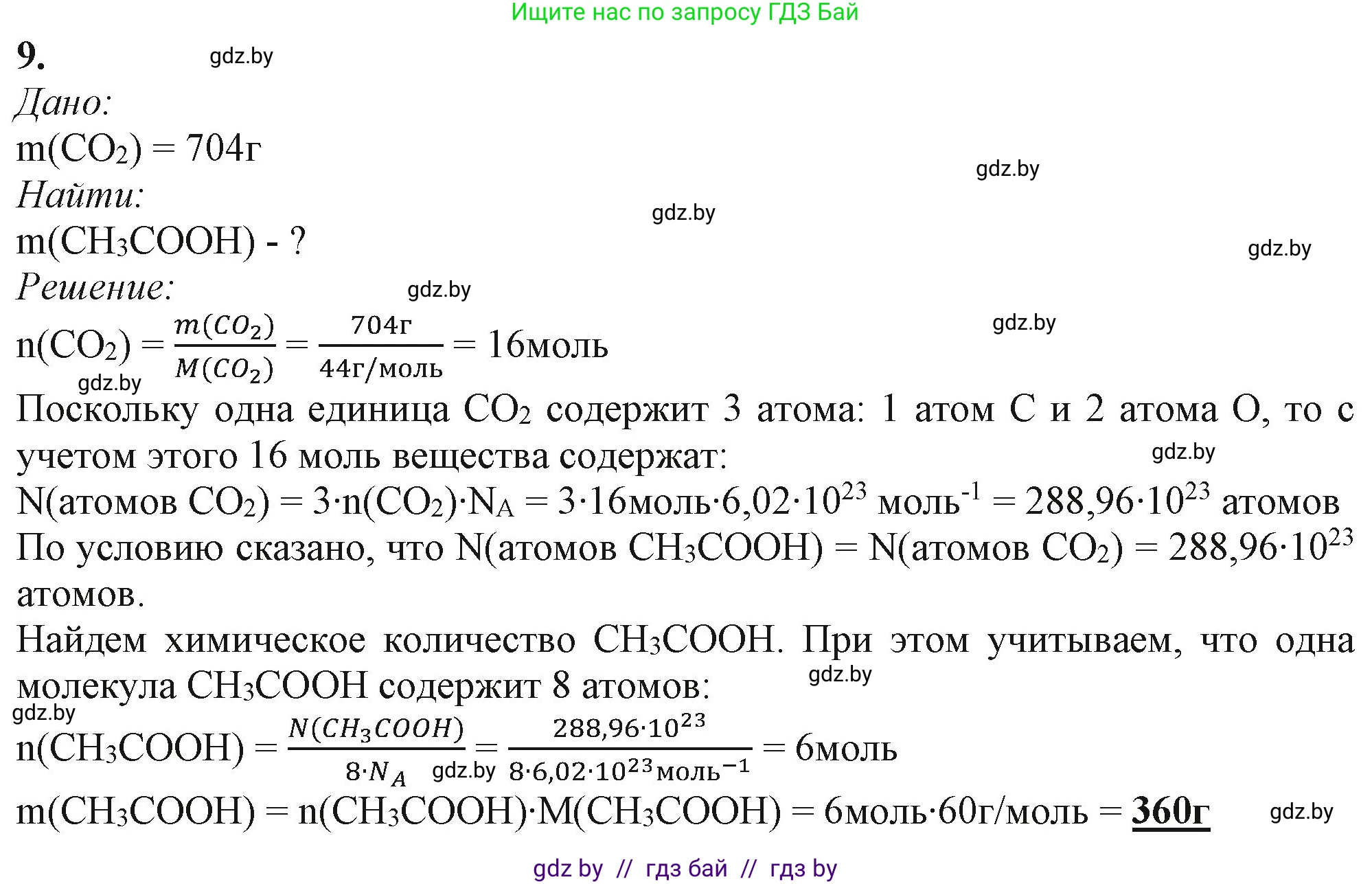 Химия, 11 класс Учебник, авторы: Мычко Дмитрий Иванович, Прохоревич Константин Николаевич, Борушко Ирина Ивановна, издательство Адукацыя i выхаванне, Минск, 2021, зелёного цвета, страница 25, номер 9, Решение