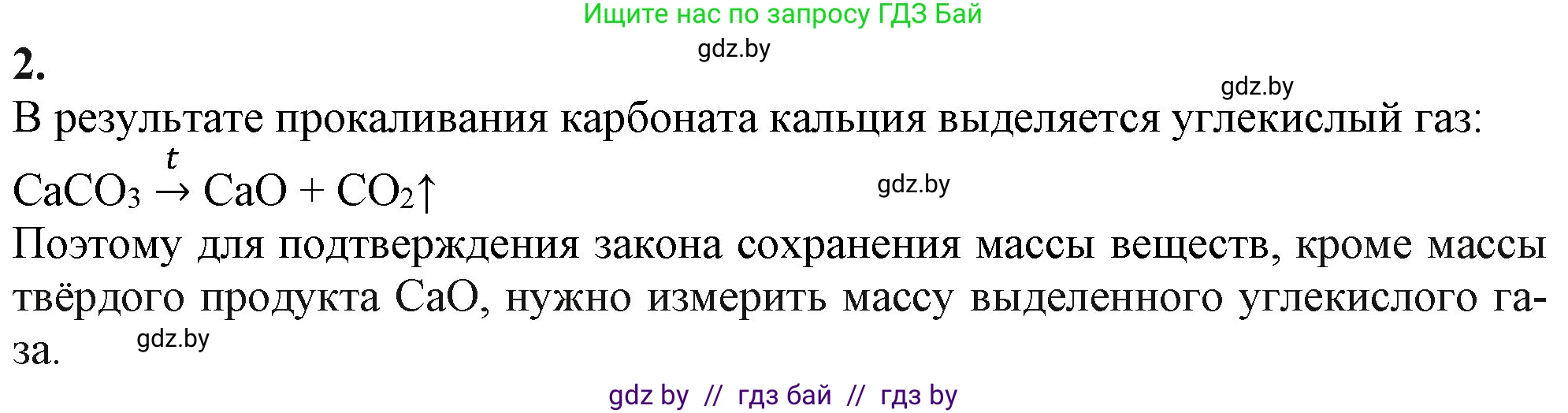 Химия, 11 класс Учебник, авторы: Мычко Дмитрий Иванович, Прохоревич Константин Николаевич, Борушко Ирина Ивановна, издательство Адукацыя i выхаванне, Минск, 2021, зелёного цвета, страница 30, номер 2, Решение