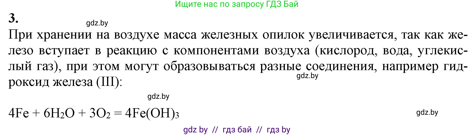 Химия, 11 класс Учебник, авторы: Мычко Дмитрий Иванович, Прохоревич Константин Николаевич, Борушко Ирина Ивановна, издательство Адукацыя i выхаванне, Минск, 2021, зелёного цвета, страница 30, номер 3, Решение