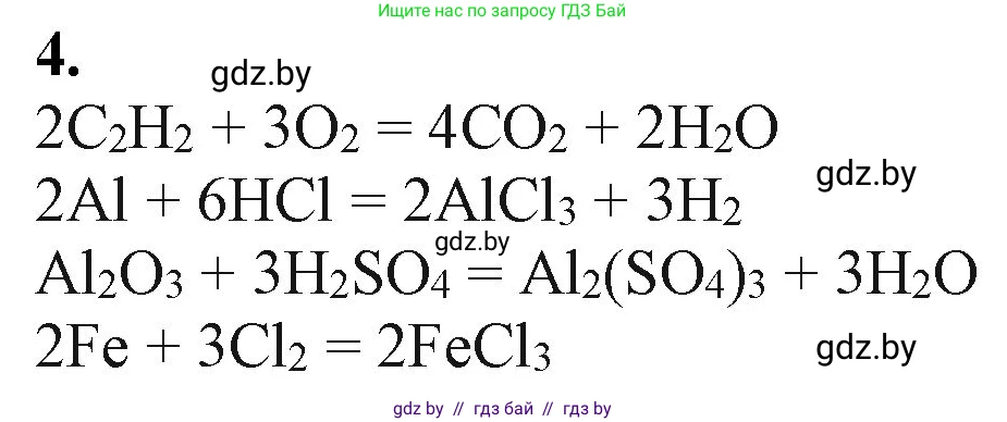 Химия, 11 класс Учебник, авторы: Мычко Дмитрий Иванович, Прохоревич Константин Николаевич, Борушко Ирина Ивановна, издательство Адукацыя i выхаванне, Минск, 2021, зелёного цвета, страница 31, номер 4, Решение