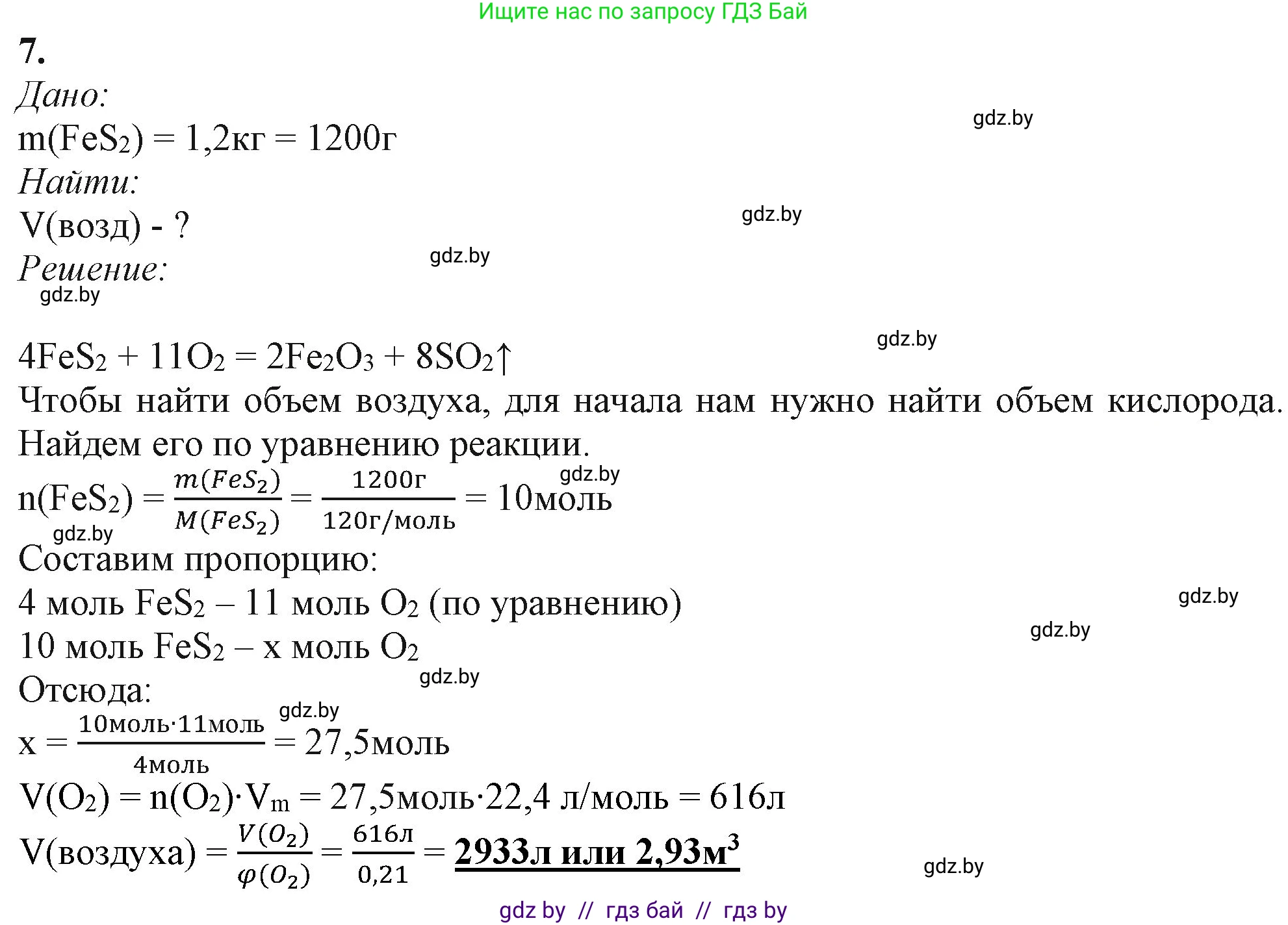 Химия, 11 класс Учебник, авторы: Мычко Дмитрий Иванович, Прохоревич Константин Николаевич, Борушко Ирина Ивановна, издательство Адукацыя i выхаванне, Минск, 2021, зелёного цвета, страница 31, номер 7, Решение