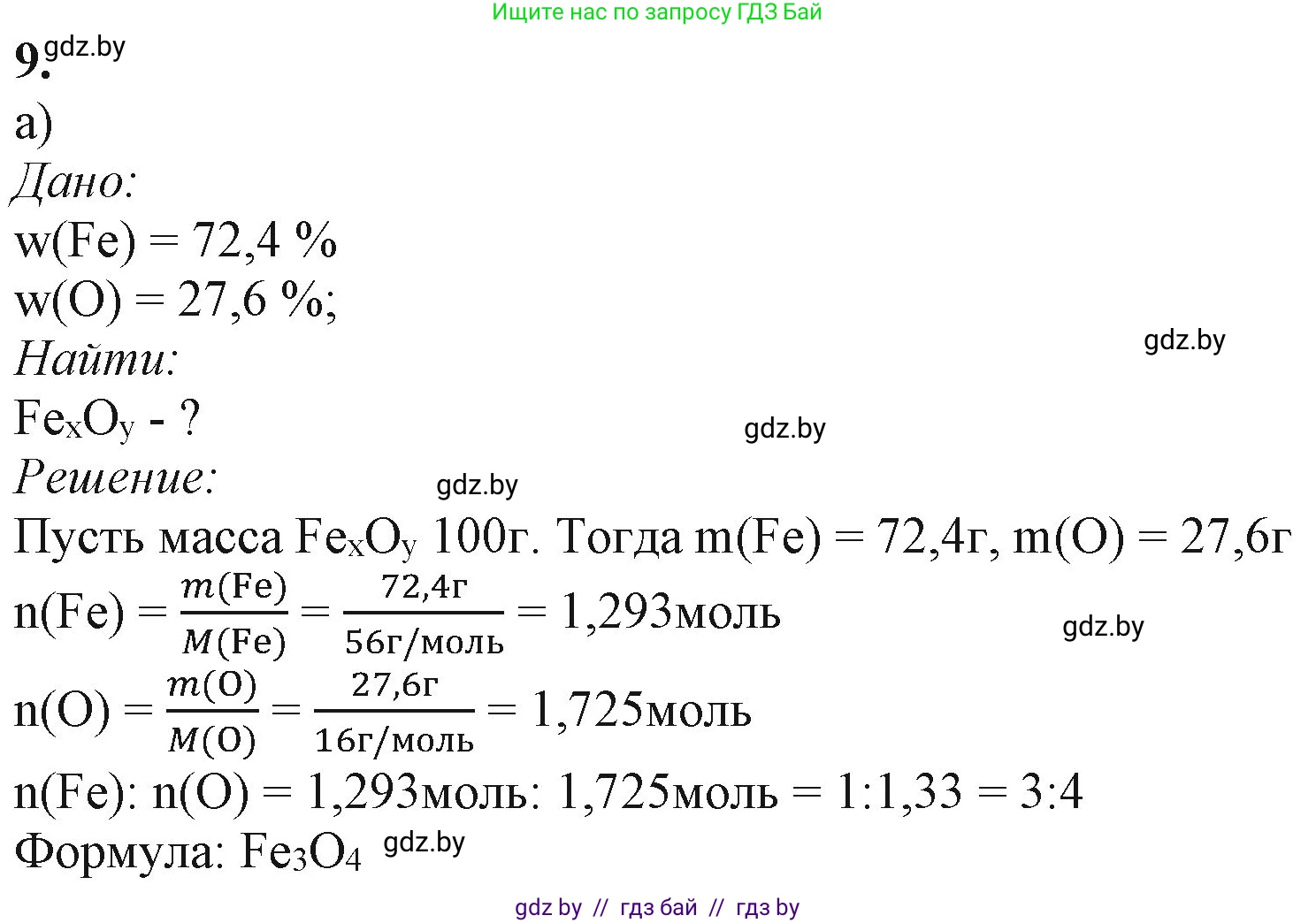 Химия, 11 класс Учебник, авторы: Мычко Дмитрий Иванович, Прохоревич Константин Николаевич, Борушко Ирина Ивановна, издательство Адукацыя i выхаванне, Минск, 2021, зелёного цвета, страница 31, номер 9, Решение