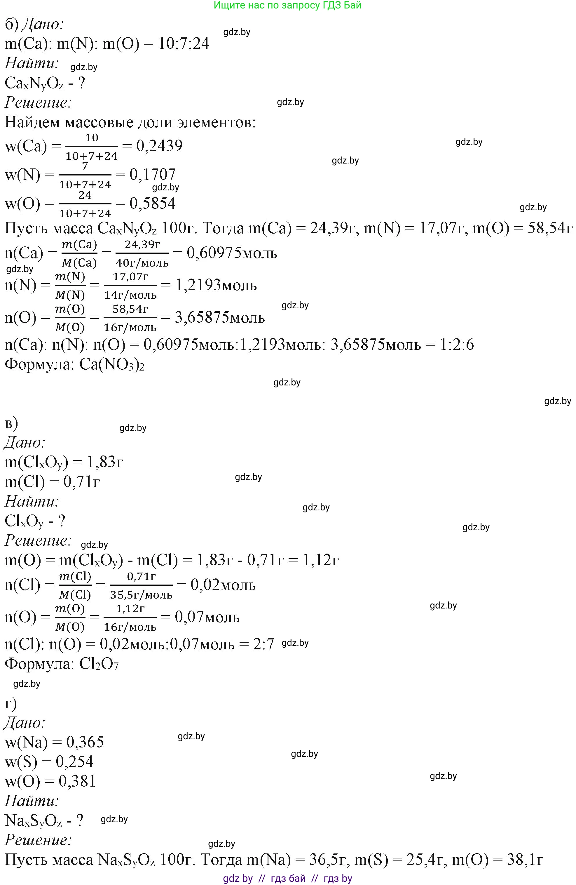 Химия, 11 класс Учебник, авторы: Мычко Дмитрий Иванович, Прохоревич Константин Николаевич, Борушко Ирина Ивановна, издательство Адукацыя i выхаванне, Минск, 2021, зелёного цвета, страница 31, номер 9, Решение (продолжение 2)