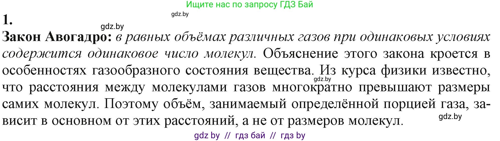 Химия, 11 класс Учебник, авторы: Мычко Дмитрий Иванович, Прохоревич Константин Николаевич, Борушко Ирина Ивановна, издательство Адукацыя i выхаванне, Минск, 2021, зелёного цвета, страница 35, номер 1, Решение