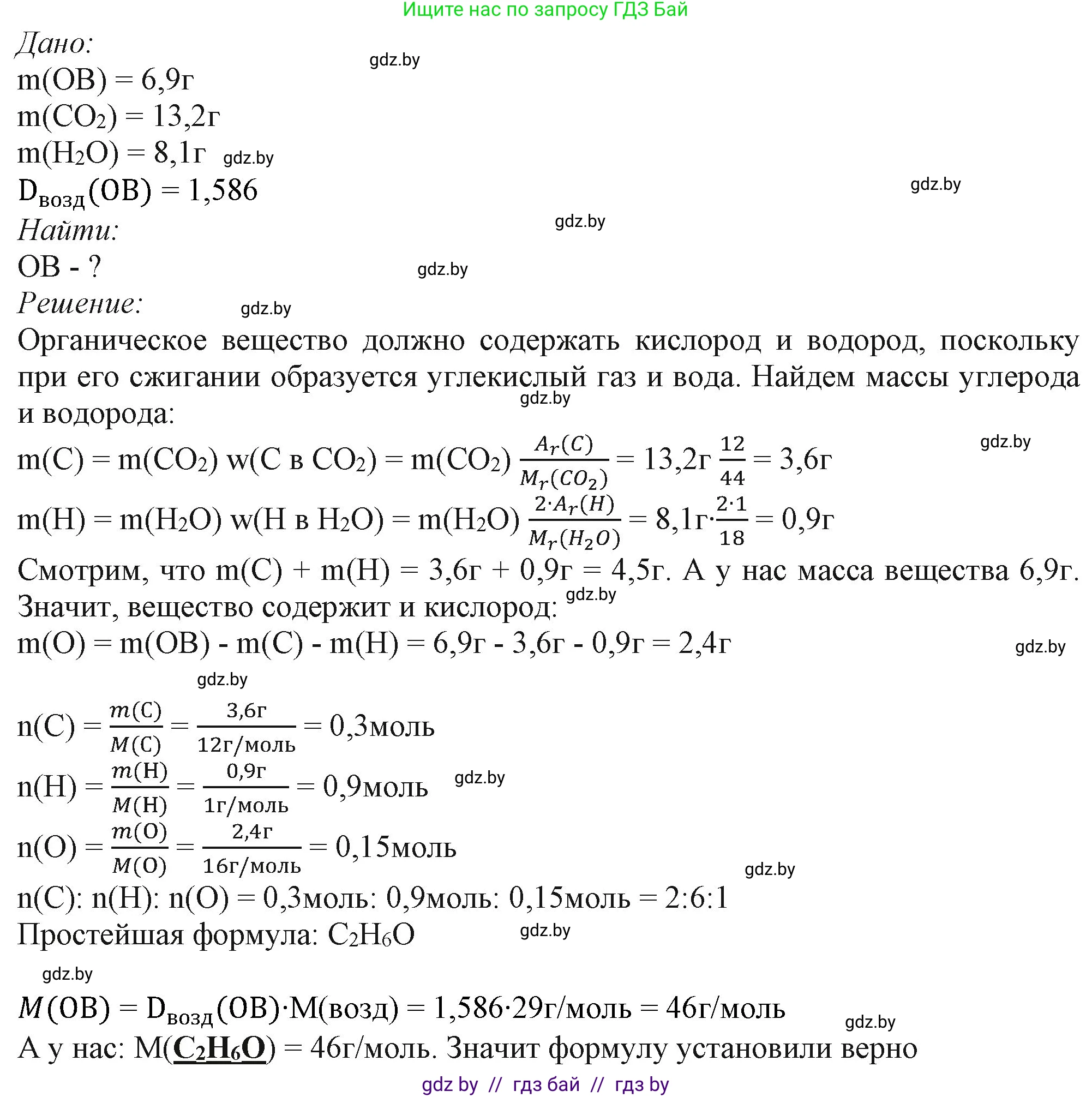 Химия, 11 класс Учебник, авторы: Мычко Дмитрий Иванович, Прохоревич Константин Николаевич, Борушко Ирина Ивановна, издательство Адукацыя i выхаванне, Минск, 2021, зелёного цвета, страница 35, номер 10, Решение