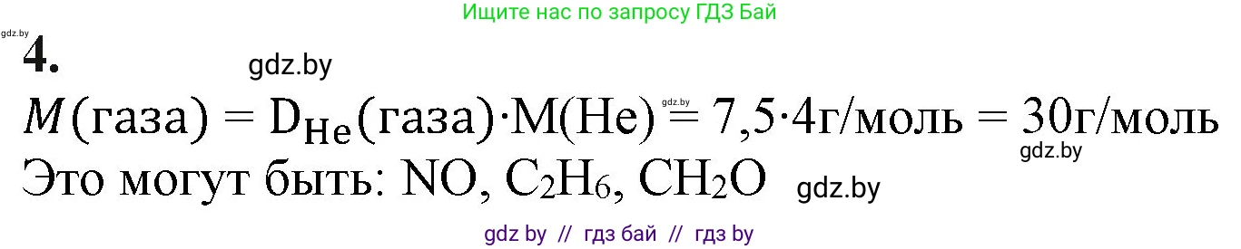 Химия, 11 класс Учебник, авторы: Мычко Дмитрий Иванович, Прохоревич Константин Николаевич, Борушко Ирина Ивановна, издательство Адукацыя i выхаванне, Минск, 2021, зелёного цвета, страница 35, номер 4, Решение