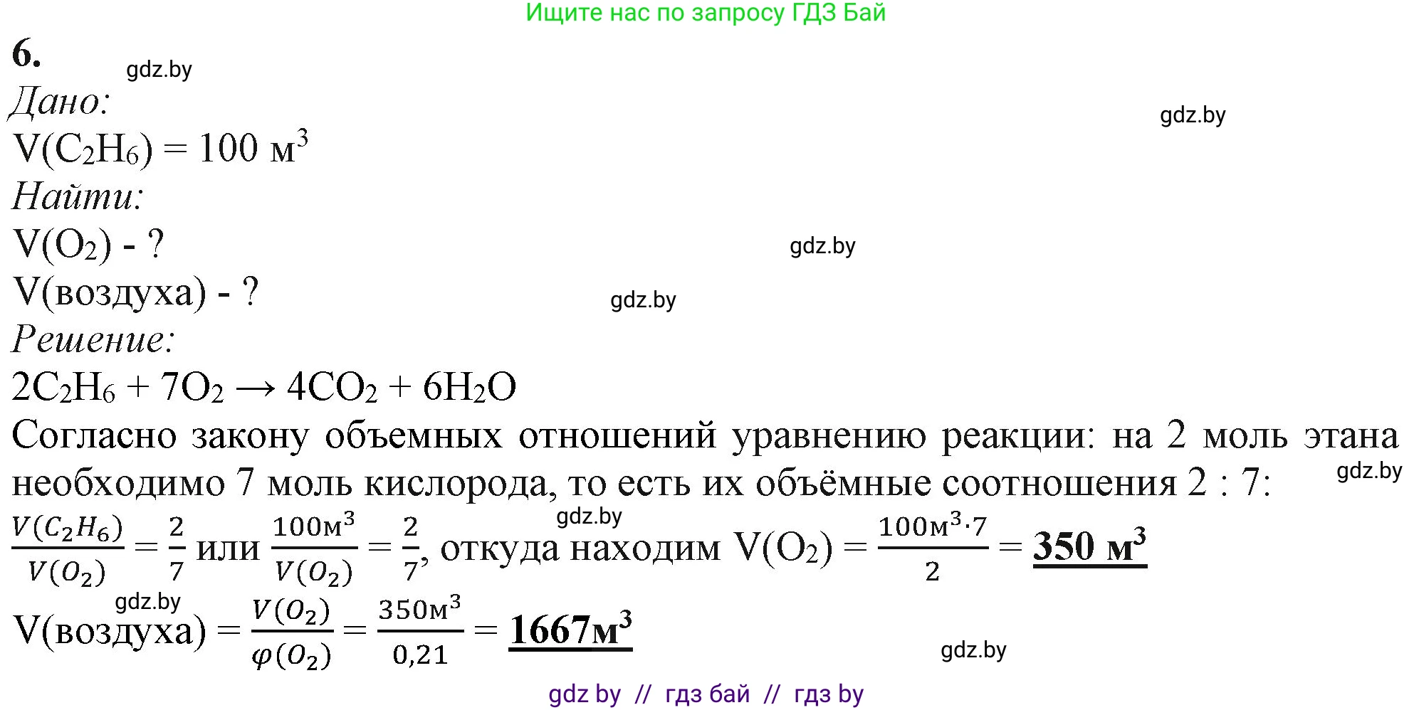 Химия, 11 класс Учебник, авторы: Мычко Дмитрий Иванович, Прохоревич Константин Николаевич, Борушко Ирина Ивановна, издательство Адукацыя i выхаванне, Минск, 2021, зелёного цвета, страница 35, номер 6, Решение