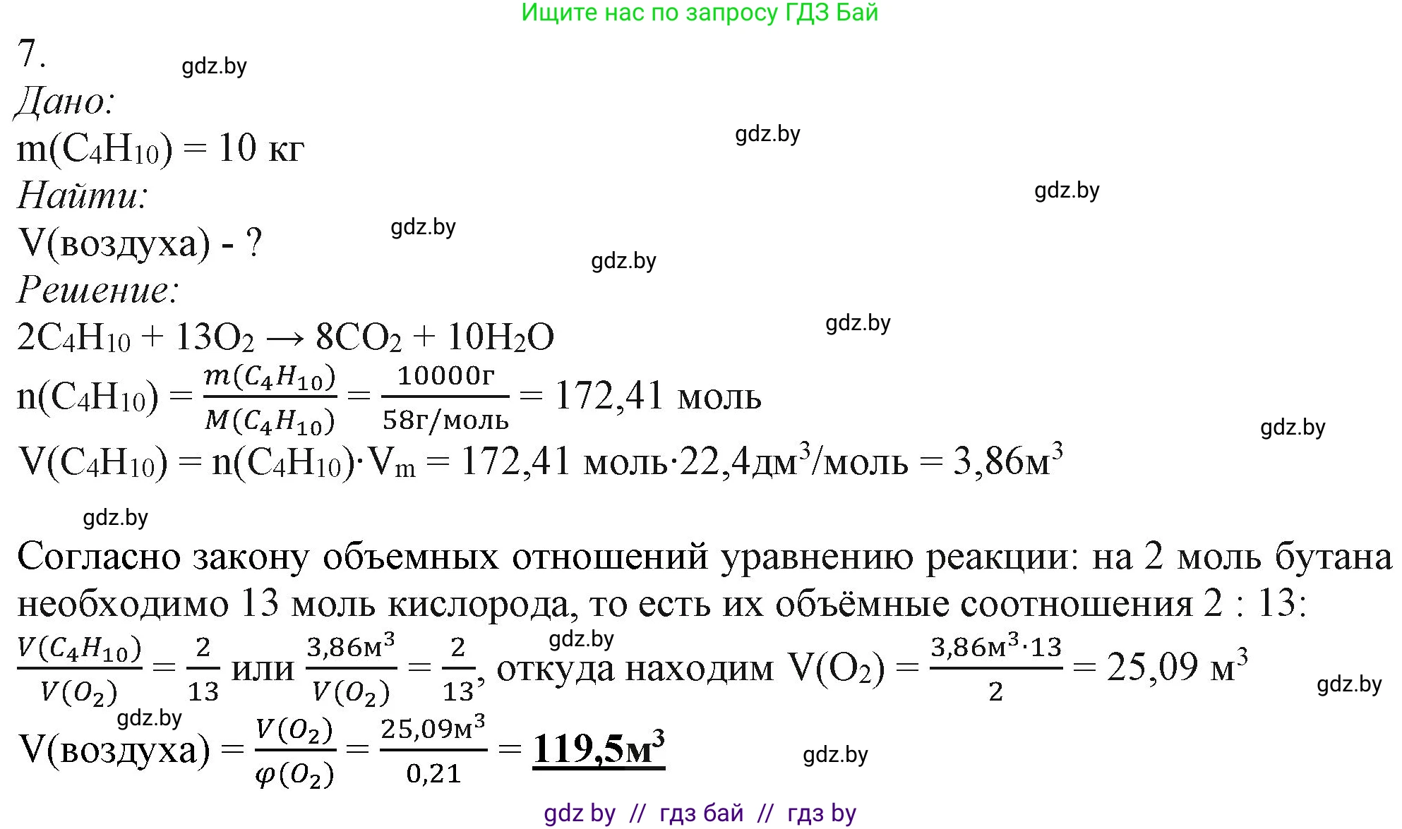 Химия, 11 класс Учебник, авторы: Мычко Дмитрий Иванович, Прохоревич Константин Николаевич, Борушко Ирина Ивановна, издательство Адукацыя i выхаванне, Минск, 2021, зелёного цвета, страница 35, номер 7, Решение