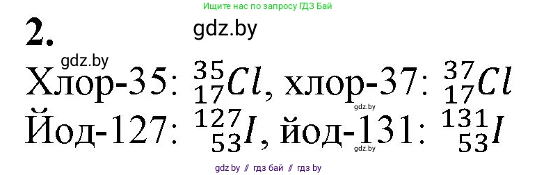 Химия, 11 класс Учебник, авторы: Мычко Дмитрий Иванович, Прохоревич Константин Николаевич, Борушко Ирина Ивановна, издательство Адукацыя i выхаванне, Минск, 2021, зелёного цвета, страница 41, номер 2, Решение