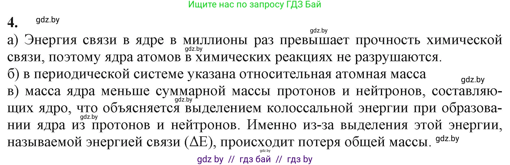 Химия, 11 класс Учебник, авторы: Мычко Дмитрий Иванович, Прохоревич Константин Николаевич, Борушко Ирина Ивановна, издательство Адукацыя i выхаванне, Минск, 2021, зелёного цвета, страница 41, номер 4, Решение