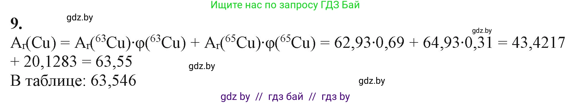 Химия, 11 класс Учебник, авторы: Мычко Дмитрий Иванович, Прохоревич Константин Николаевич, Борушко Ирина Ивановна, издательство Адукацыя i выхаванне, Минск, 2021, зелёного цвета, страница 41, номер 9, Решение