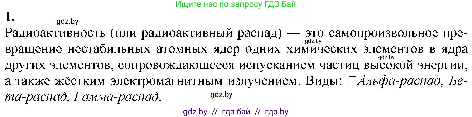 Химия, 11 класс Учебник, авторы: Мычко Дмитрий Иванович, Прохоревич Константин Николаевич, Борушко Ирина Ивановна, издательство Адукацыя i выхаванне, Минск, 2021, зелёного цвета, страница 46, номер 1, Решение
