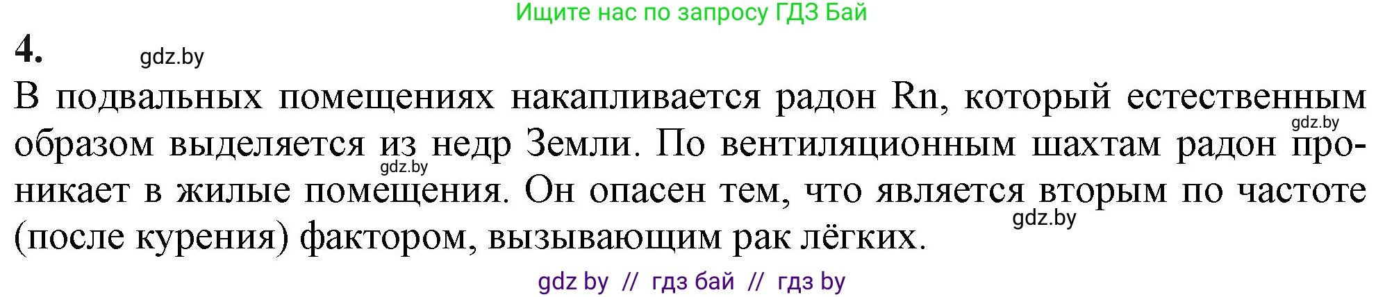 Химия, 11 класс Учебник, авторы: Мычко Дмитрий Иванович, Прохоревич Константин Николаевич, Борушко Ирина Ивановна, издательство Адукацыя i выхаванне, Минск, 2021, зелёного цвета, страница 46, номер 4, Решение